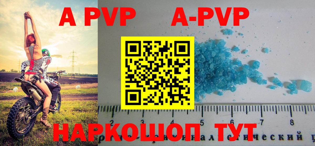 A-PVP Соль Ачхой-Мартан