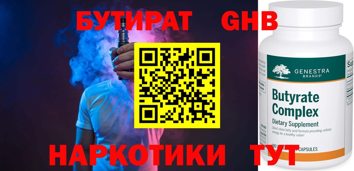 Бутират оксана  Вход с VPN  Ачхой-Мартан 