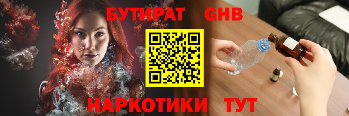 БУТИРАТ бутандиол Ачхой-Мартан