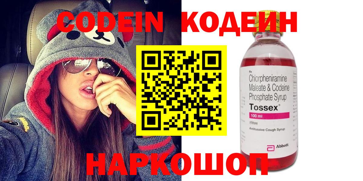 Кодеин Purple Drank Ачхой-Мартан