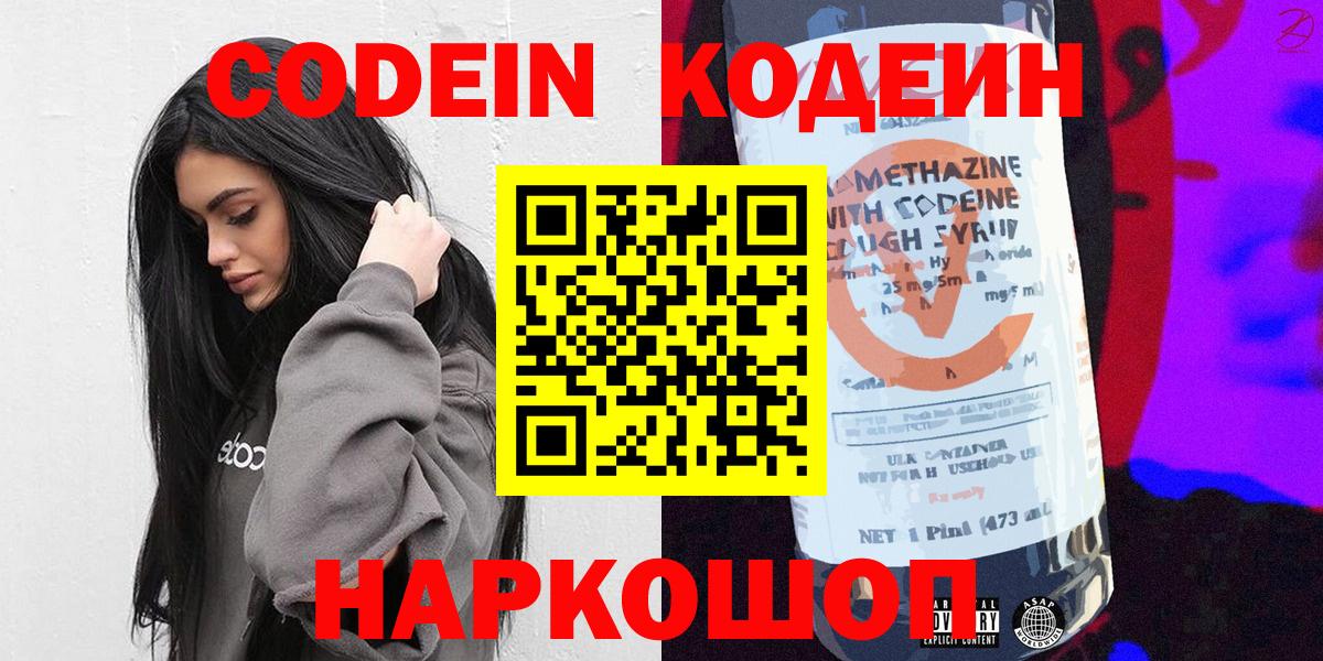 Ачхой-Мартан  Codein напиток Lean (лин)  Вход с VPN 