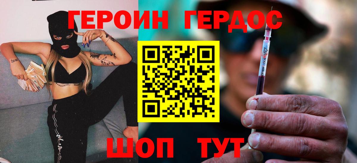 Героин  ГЕРОИН афганец  Вход с VPN  Ачхой-Мартан 