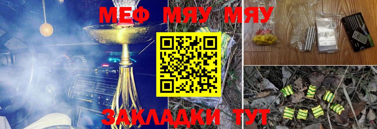 Меф мяу мяу кристаллы Ачхой-Мартан