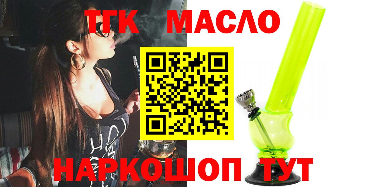 ТГК THC oil  Вход с VPN  Ачхой-Мартан 